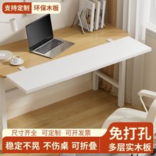 桌面延长板加宽书桌加长工位电脑桌餐桌可折叠桌子延伸板扩大