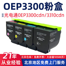 适用光电通OEP3300cdn粉盒3310/3300cdn-P碳粉3305打印机墨盒3315