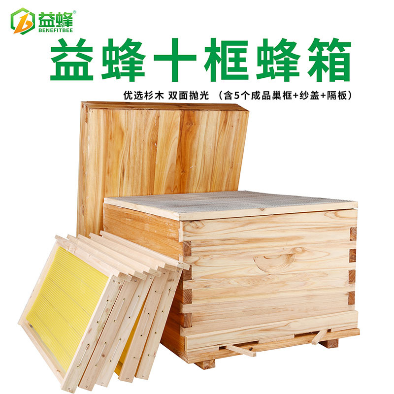 蜜蜂蜂箱全套养蜂工具养蜂箱包邮煮蜡杉木中蜂标准十框蜂巢箱