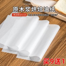 吸油纸食物商用油纸烘焙蛋糕烤盘牛油纸隔油纸烤箱烘烤垫盘纸
