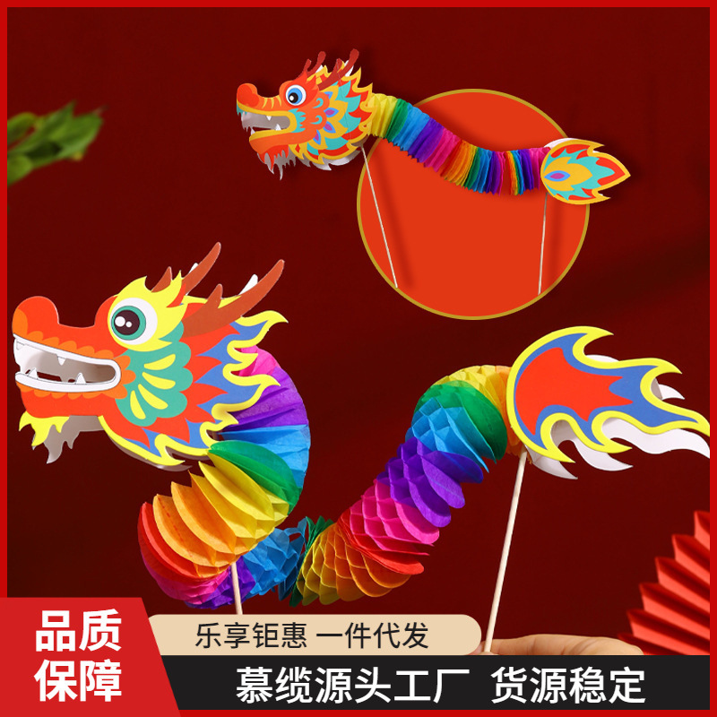 中秋节礼物儿童节diy制作材料包幼儿园国朝纸龙舞龙玩具