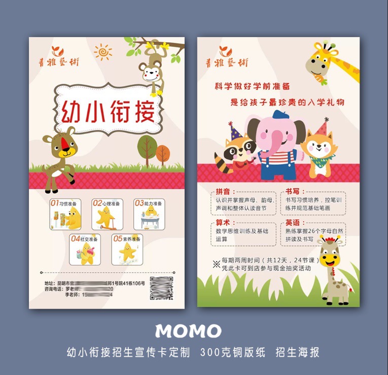 幼小衔接招生宣传单早教学前班幼儿园托管宣传页包邮海报设计