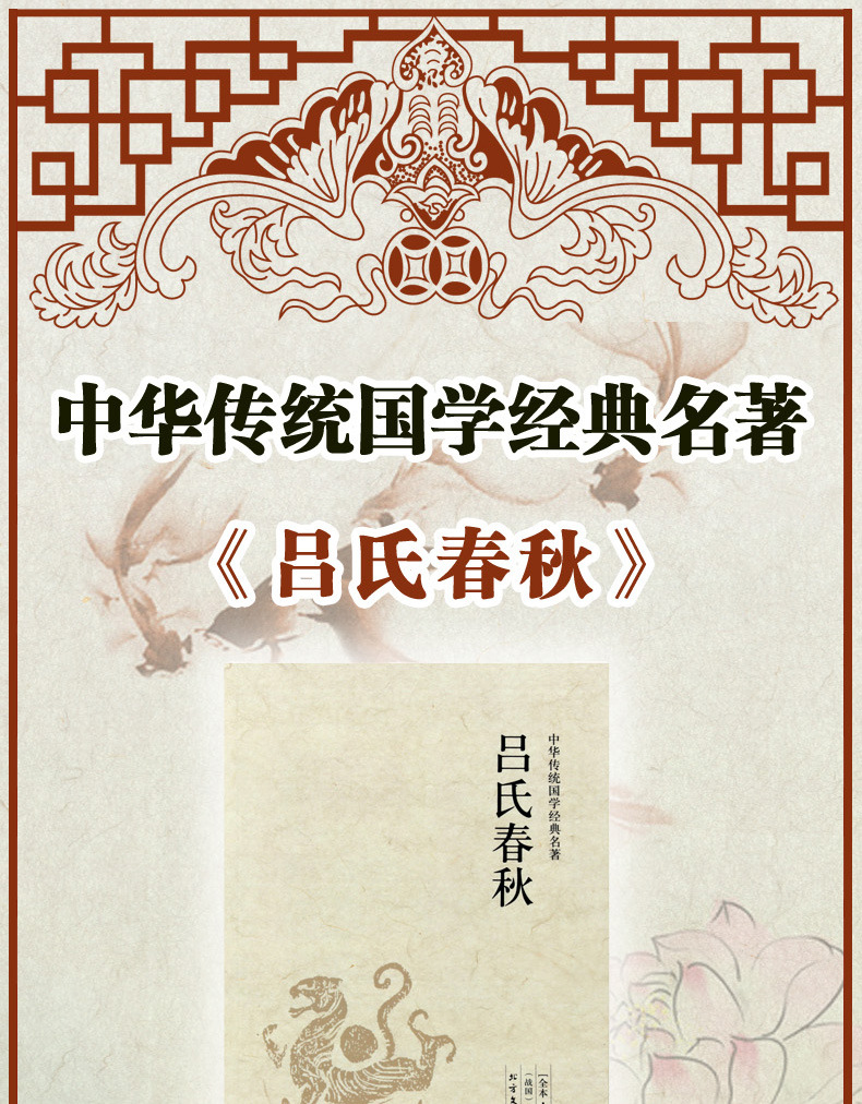 吕氏春秋 中*传统国学书籍名著 全本典藏文白对照全译译注 左