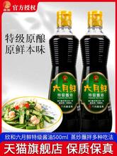 六月鲜酱油500ml*2瓶 家用凉拌调味料炒菜提鲜用酿造生抽