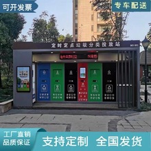 智能垃圾房户外定制社区环保垃圾分类回收房可移动收集房厂家定制