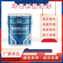 耐酸碱 漆膜附着力强 地下管道金属防腐环氧树脂清漆