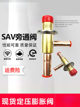 冷干机SAV旁通阀制冷能量调节阀05 20热气旁通阀制冷系定压膨胀阀