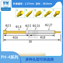 华荣华测试针PH-4H 4A G E B 4A1 D Q一体探针2.37MM 弹簧顶针