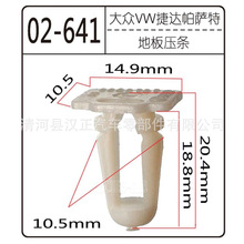 现货供应 适用于桑塔纳系列汽车地板压条扣 塑料卡扣 汽车卡扣