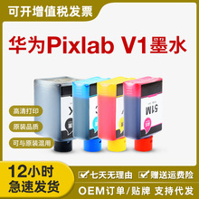 适用HUAWEI华为喷墨Pixlab V1彩色专用墨水打印机墨盒臻彩照片