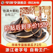 【华味亨】2斤瓜子山核桃/焦糖味五香葵花籽仁坚果炒货零食批发