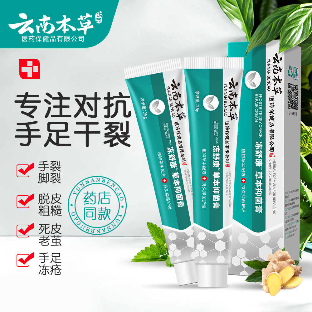 茅仁堂云南本草冻舒康草本抑菌膏皴裂膏脚后跟防干滋润肌肤现货批