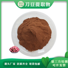 刀豆提取物 10：1 刀豆粉 刀豆壳提取物 水溶性 1Kg/袋 现货包邮