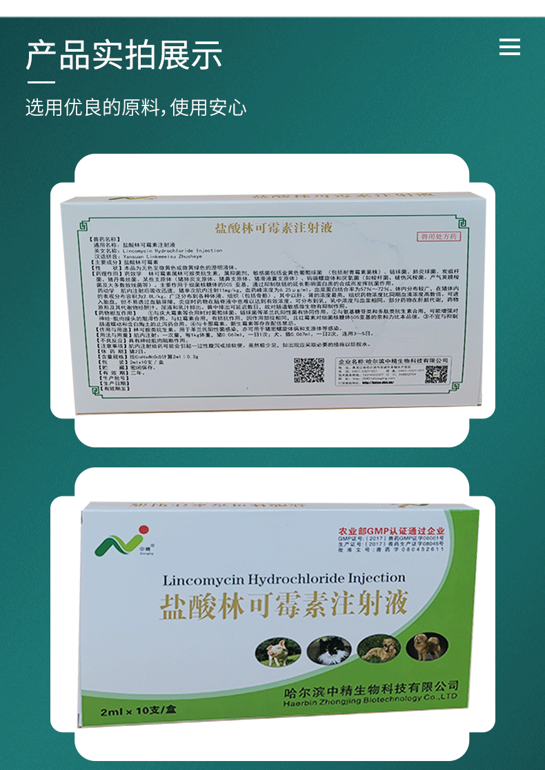 15%盐酸林可霉素注射液2mlx10支/盒兽药兽用猫狗用药抗菌消炎