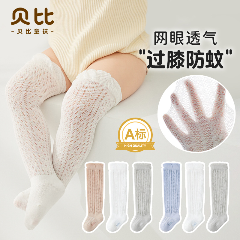 babies‘ socks 2023 children‘s socks summer thin anti-mosquito socks ultra-thin baby socks mesh baby stockings