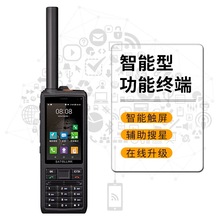 天通卫星电话 星联天通T901支持北斗 GPS精准定位 双模卫星电话