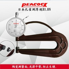 日本PEACOCK孔雀H型厚度计 0-10mm纸张布料薄膜测厚仪 厚薄表