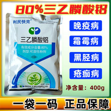 江苏利民80%三乙膦酸铝 乙磷铝 三乙磷酸铝 疫病 霜霉病 400g