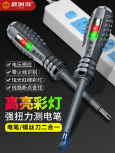 测电笔电工工具多功能一字十字螺丝刀多用线路检测验电试电笔