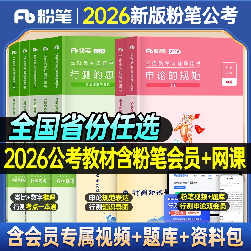 粉笔公考2026年公务员考试用书行测国考省考申论教材真题试卷
