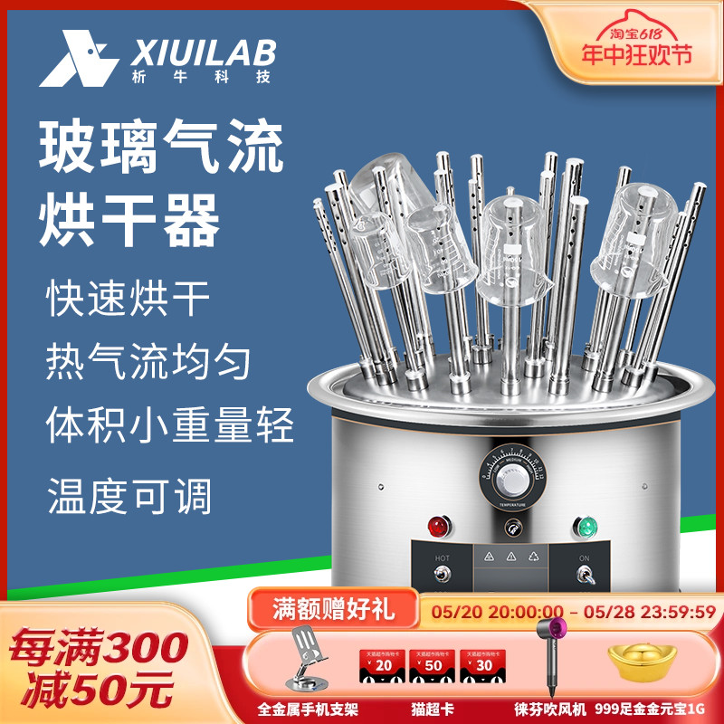 析牛 玻璃气流烘干器实验室12/20孔30孔试管烧瓶c型不锈钢干燥器