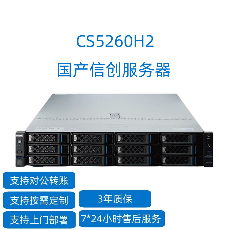 浪潮cs5280h2 2u双路机架式服务器国产信创海光cpu自主x86主机