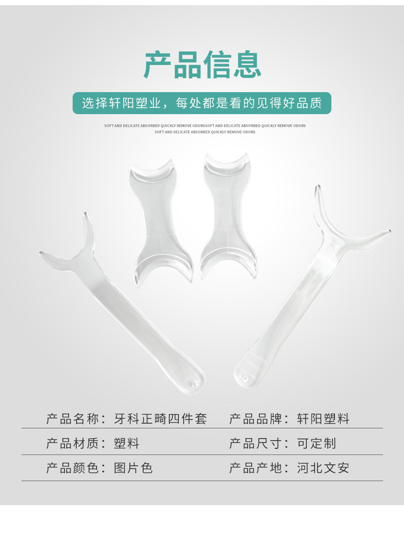 牙科t型开口器 四件套大号小号牙科材料一次性开口器套装