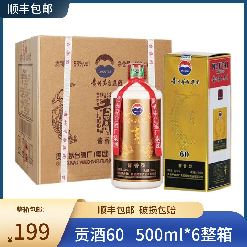 贵州茅台集团2009年贡酒60酱香型白酒500ml6瓶批发库存酒一件代发