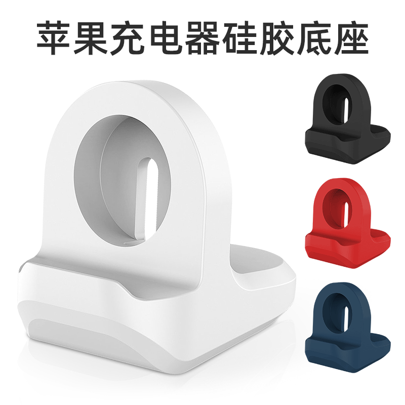 Factory Spot Supply for Apple IWatch Solid Color Silicone Base Apple Watch Stand