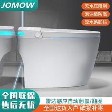 JOMOW官方家用智能全自动即热一体式小户型自动翻盖清洗功能