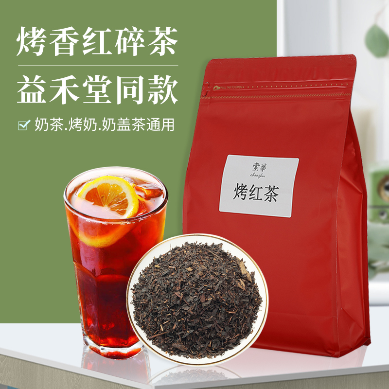 烤红茶奶茶店浓香型红碎茶茶叶益禾堂烤香红茶柠檬茶散装500g