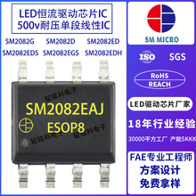 EG1000AE JW19818 MLS3535 MT7606 LED线性恒流驱动芯片SM2082EAJ