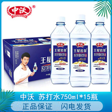 中沃王屋岩泉天然苏打水750ml*15瓶大瓶装瓶蜜桃味柠檬味苏打饮料