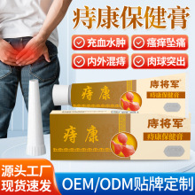 厂家批发痔疮不适外用消痔痔疮膏 肛门愈合草本植物痔康保健膏