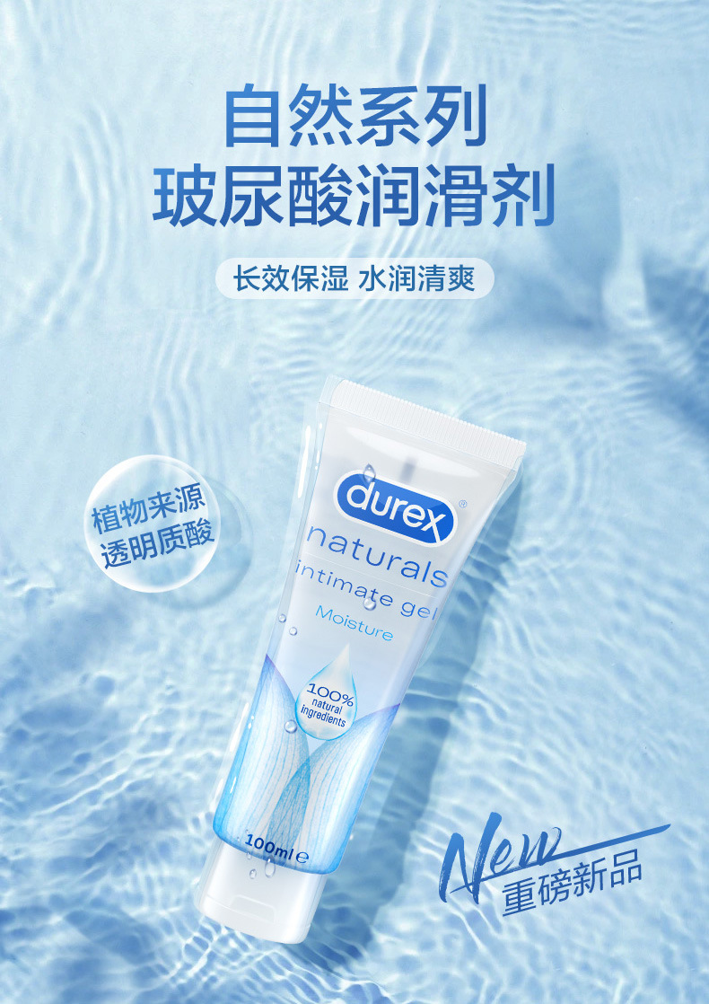 正品玻尿酸润滑100ml杜蕾斯润滑剂液精油女处人体用夫妻调情