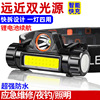 new pattern LED outdoors Strong light Head mounted Headlight USB charge COB Night fishing lights Dual light source Night market Stall Source of goods new pattern LED outdoors Strong light Head mounted Headlight USB charge COB Night fishing lights Dual light source Night market Stall Source of goods