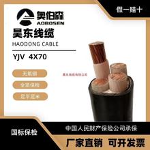 昊东厂家销售国标电缆铜芯YJV铜电缆4×70平方电力电线