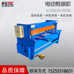 凯威电动剪板机 3x1300型减速机新款板料剪切机操作简单维护方便