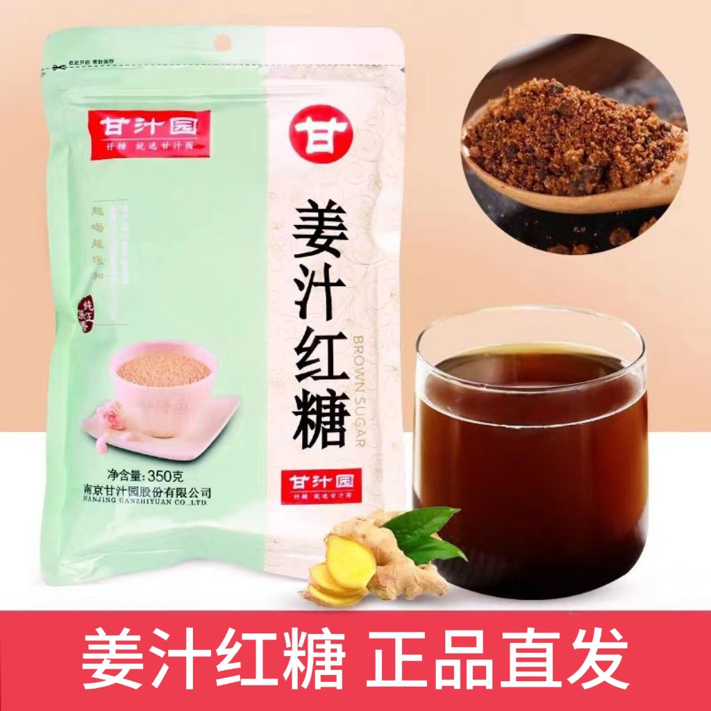 甘汁园调味料姜汁红糖350g优质正品新鲜-阿里巴巴