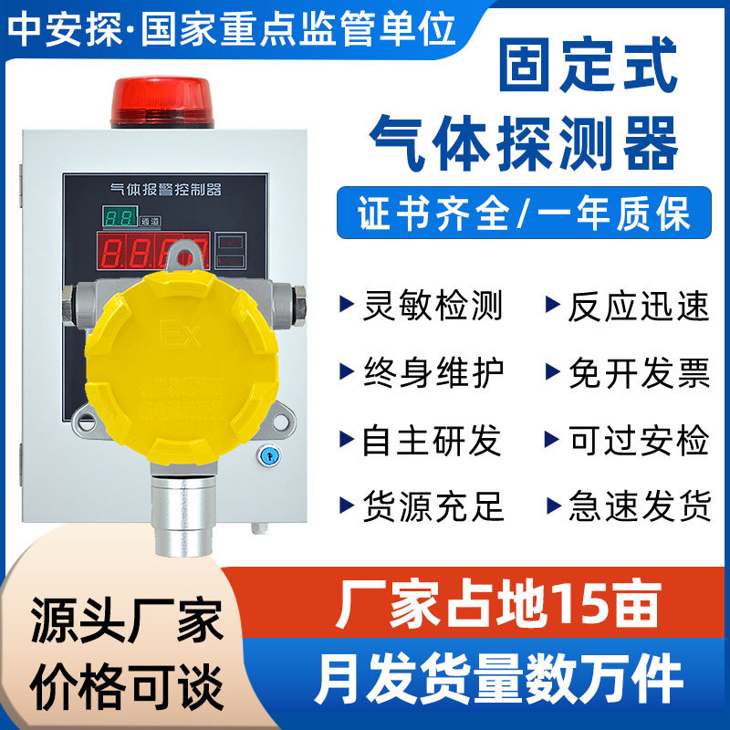 中安探可燃气体探测报警器油漆房饭店有毒有害气体浓度泄漏检测仪