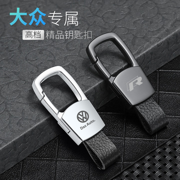 大众迈腾b8高档钥匙扣2024款新速腾宝来cc朗逸凌渡帕萨特汽车男士