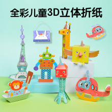 儿童趣味折纸剪纸书大全3-6岁幼儿园宝宝益智DIY手工制作材料包