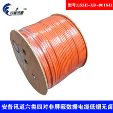安普讯道六类非屏蔽低烟无卤数据电缆双绞线LSZH-XD-001641橘色线