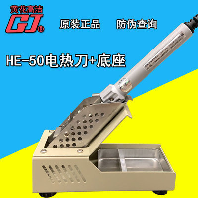 刀塑料切割kt板热切刀热熔刀电热切布黄花电热刀墙布热熔刀去胶铲