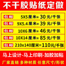 pvc不干胶标签贴纸定 做铜版纸防水标签印刷定 制标签贴食品标签