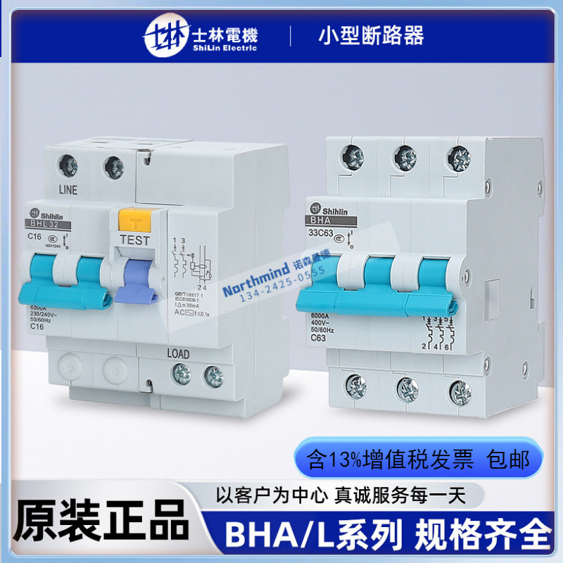 台湾士林BHA31C32小型断路器BHA32C10家用漏电BHL33C40 BHL34C20
