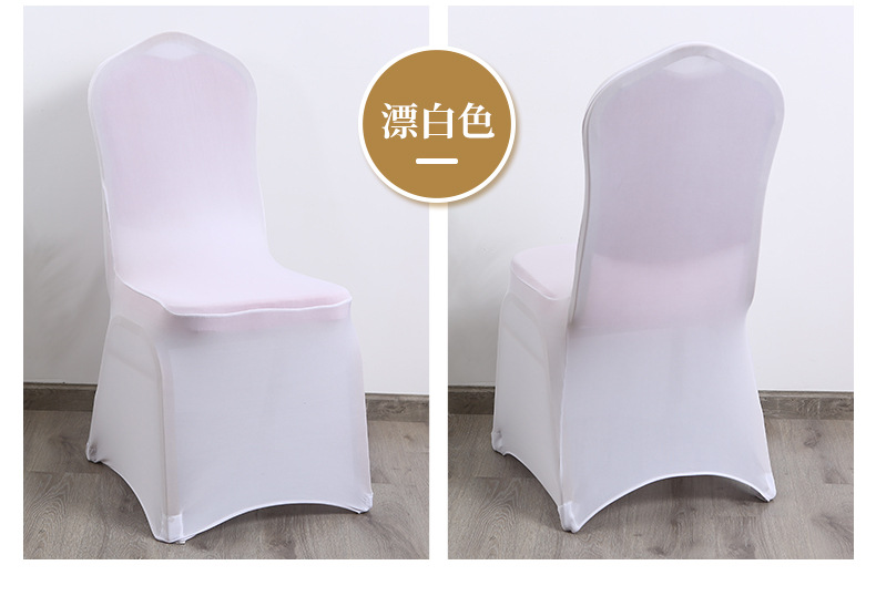 加厚弹性弹力布椅套宴会会议酒店饭店婚庆婚礼椅子套座椅背套耐用