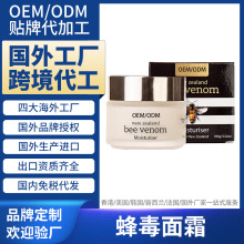 新西兰海外工厂代加工峰毒面霜国外跨境外贸进口贴牌定制 OEM ODM