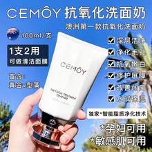 澳洲CEMOY流明洁面乳100ml