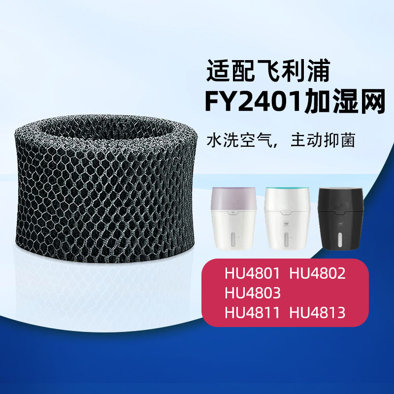 适配飞利浦HU4801HU4802HU4803过滤网滤芯 HU4102升级款FY2401